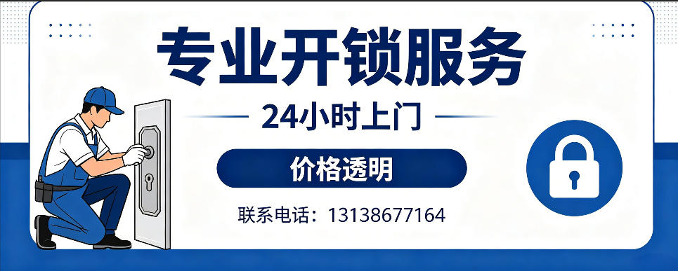 清徐 开防盗门｜家用入户门无损开锁、反锁开门、换锁芯维修公司